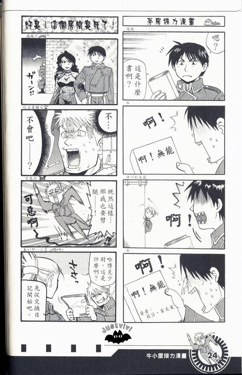 外传：第3话 四格漫画
