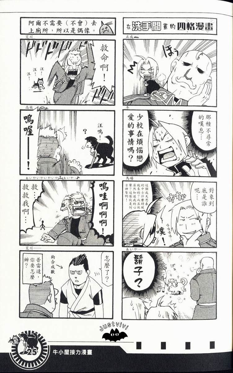 外传：第3话 四格漫画