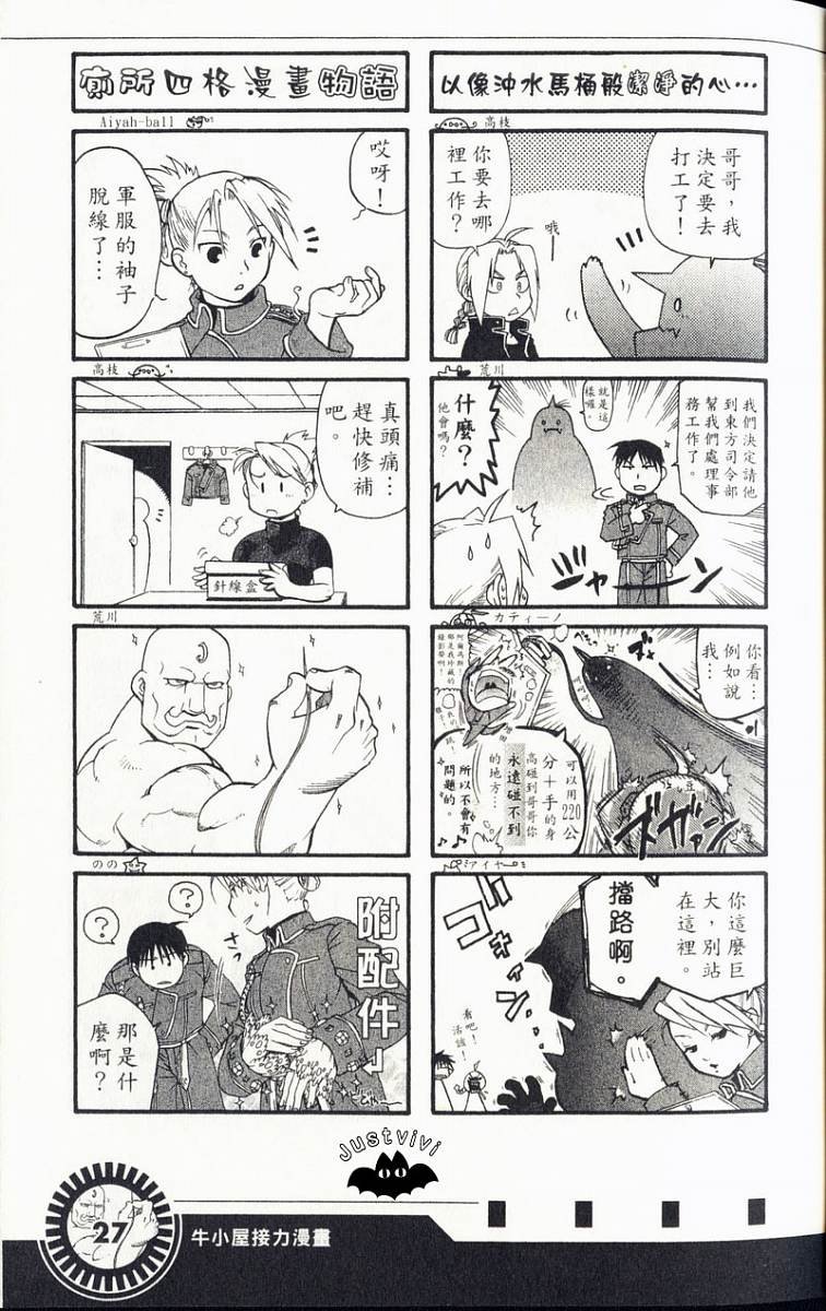 外传：第3话 四格漫画