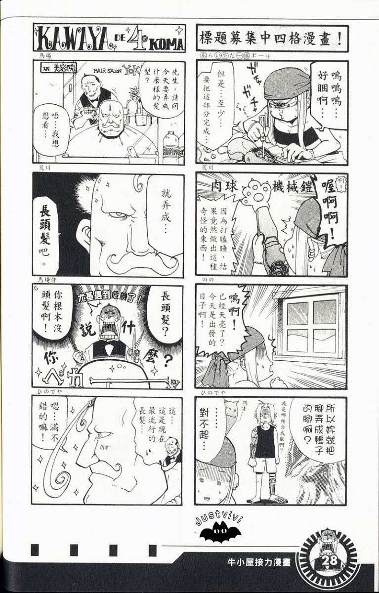 外传：第3话 四格漫画
