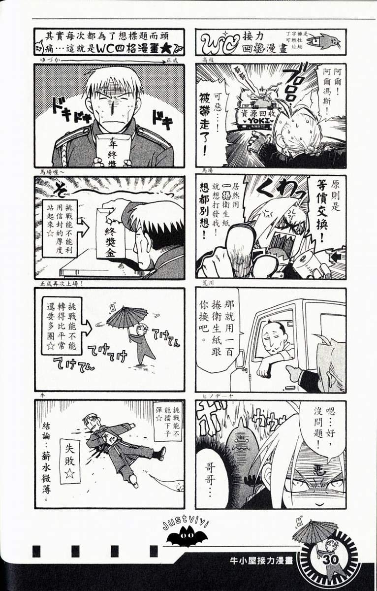 外传：第3话 四格漫画