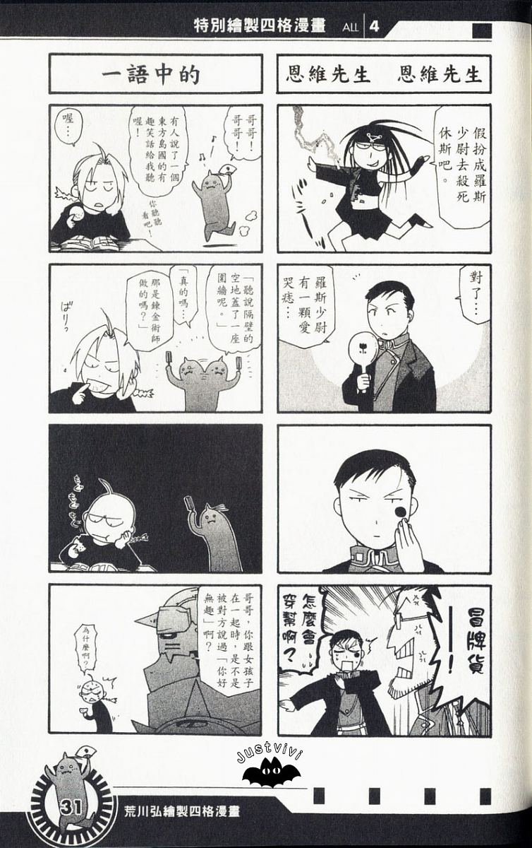 外传：第3话 四格漫画