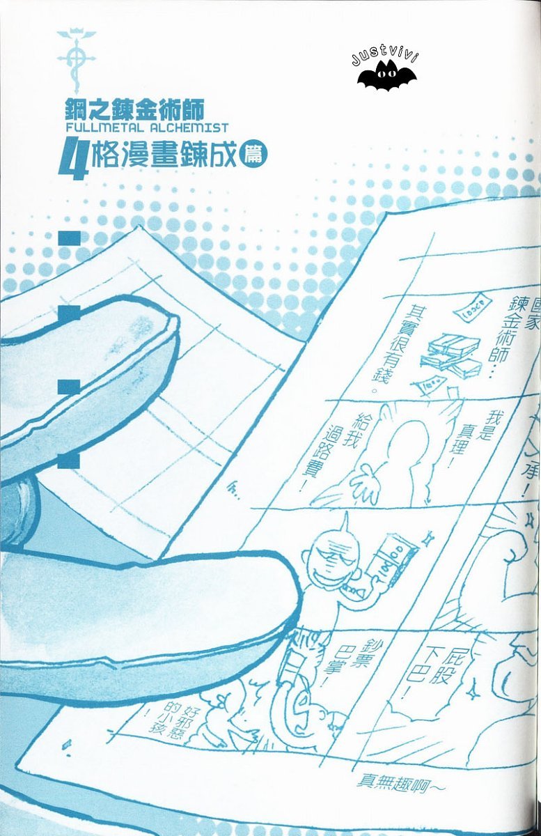 外传：第3话 四格漫画