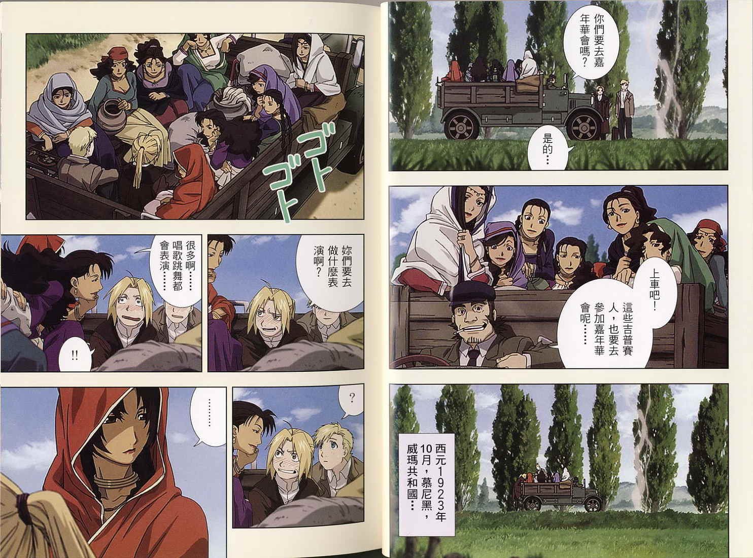 外传：第4话 香巴拉的征服者