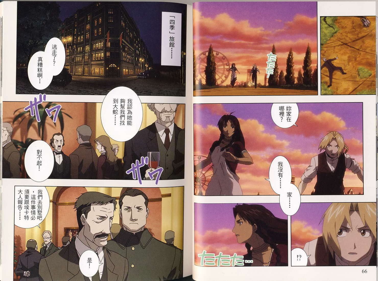 外传：第4话 香巴拉的征服者