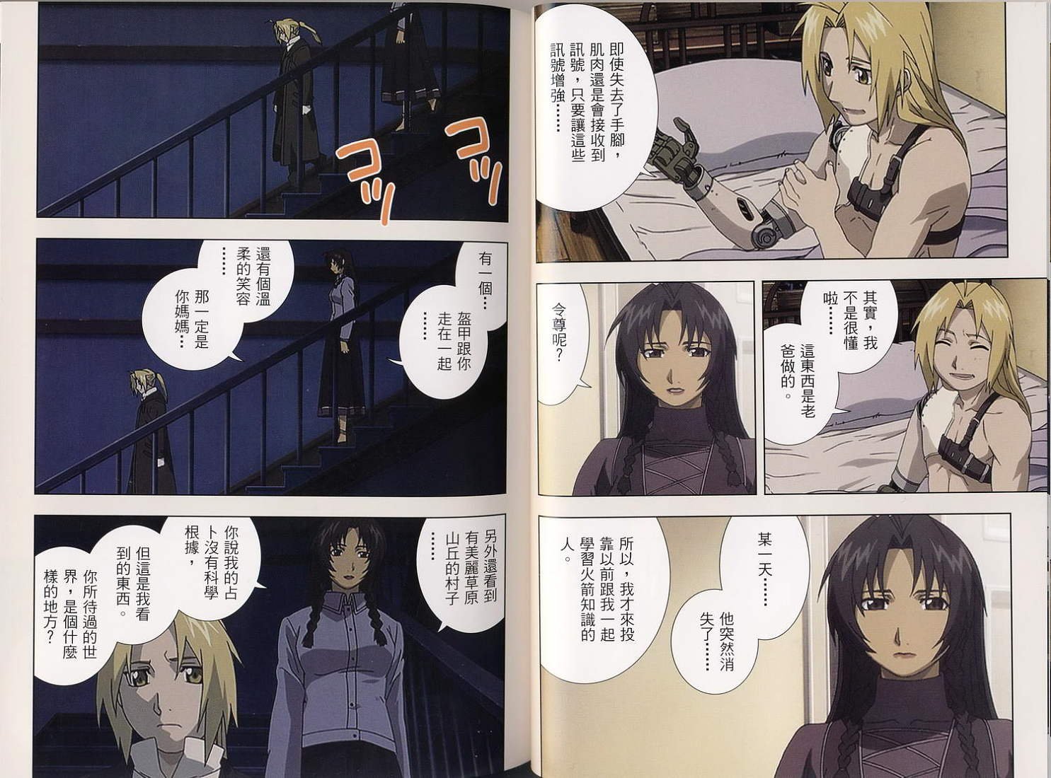 外传：第4话 香巴拉的征服者