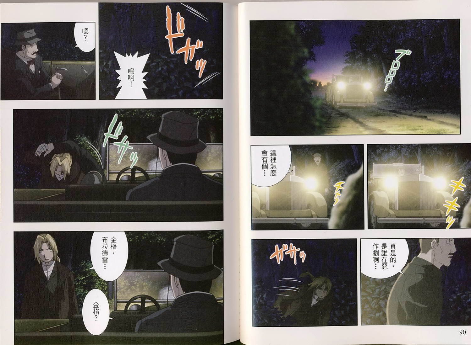 外传：第4话 香巴拉的征服者
