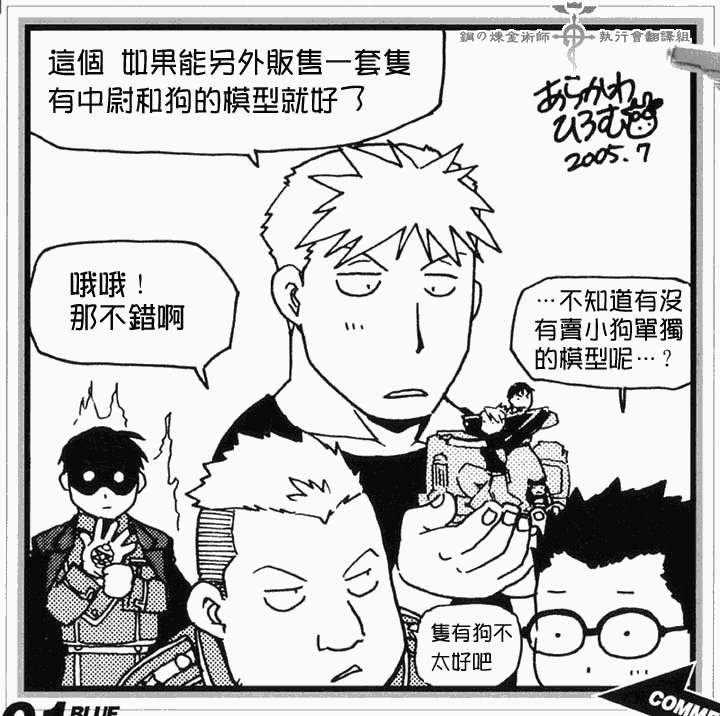 外传：第6话 那也是他的战场