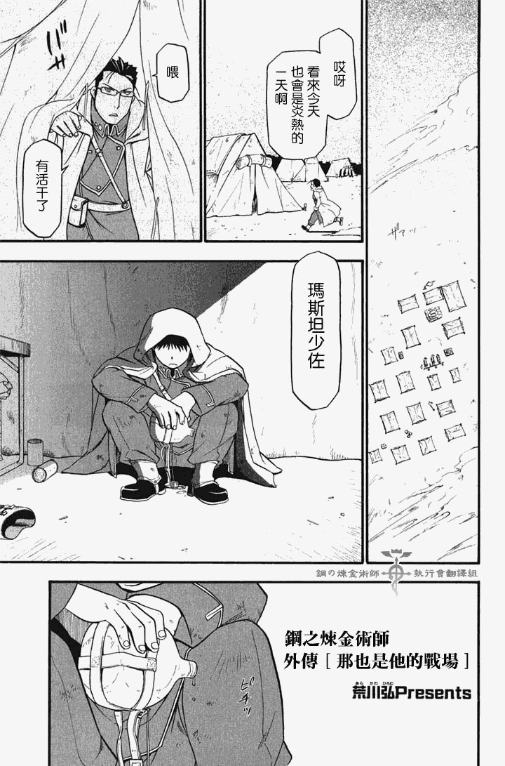 外传：第6话 那也是他的战场