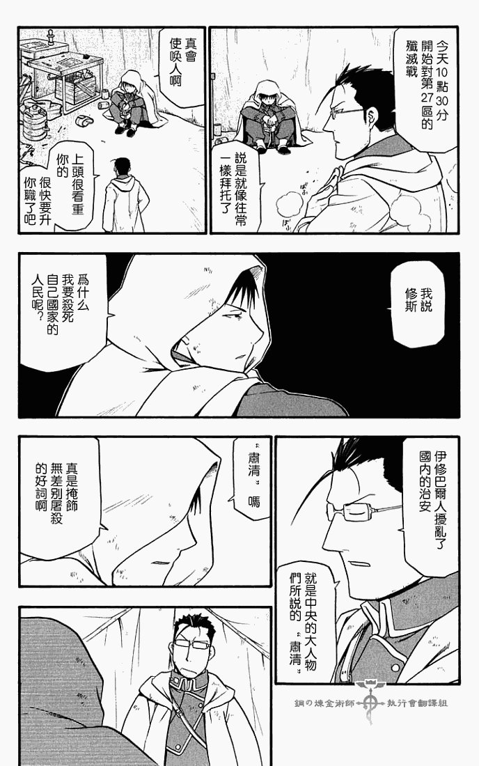 外传：第6话 那也是他的战场
