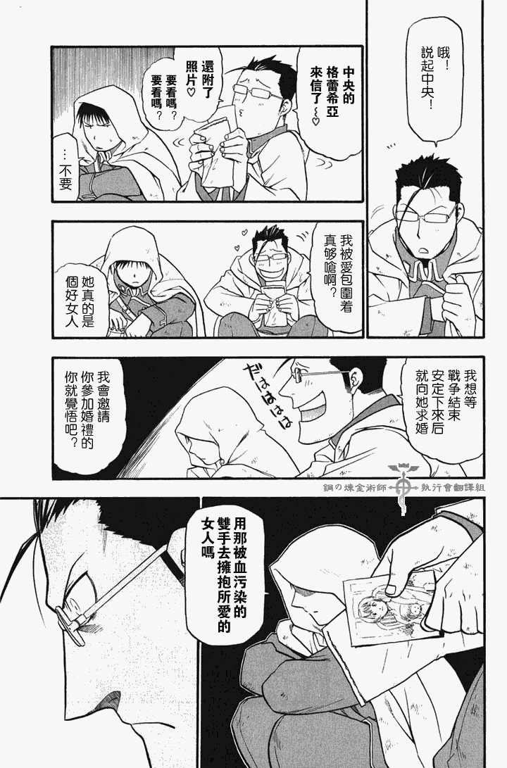 外传：第6话 那也是他的战场