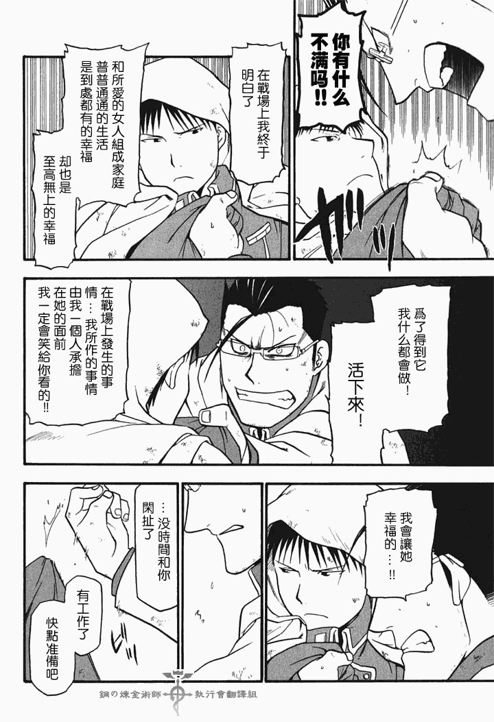 外传：第6话 那也是他的战场