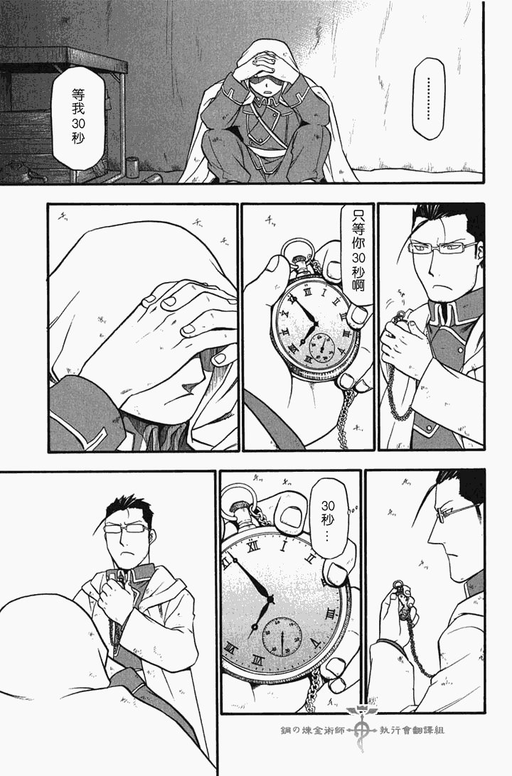 外传：第6话 那也是他的战场