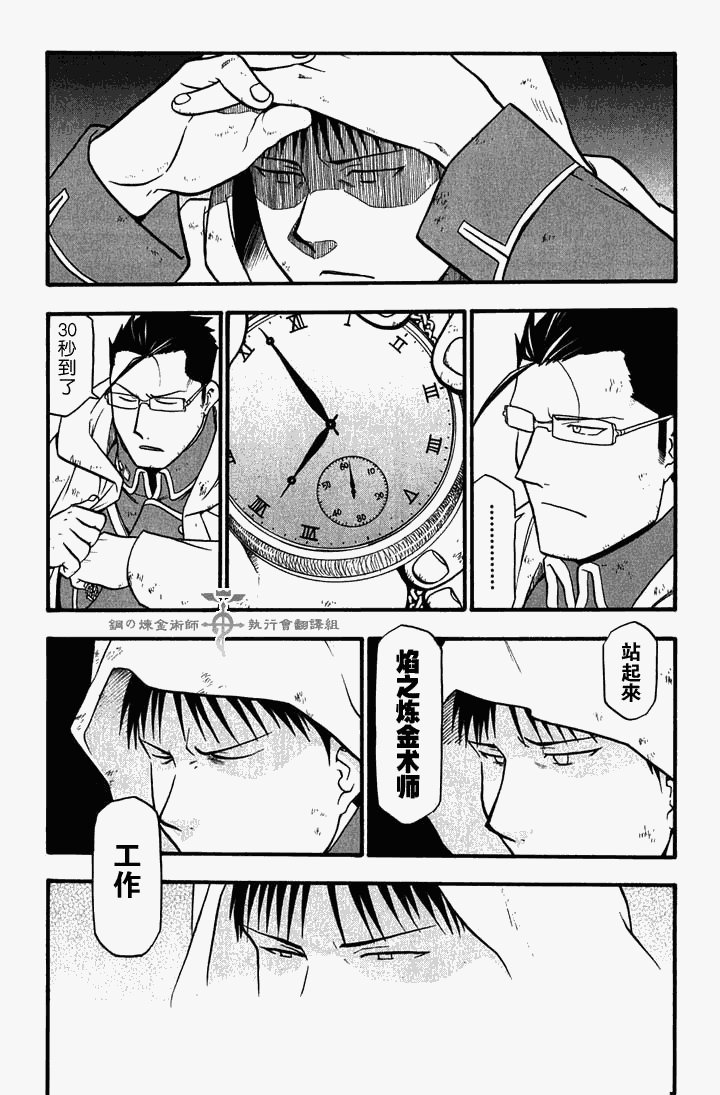 外传：第6话 那也是他的战场