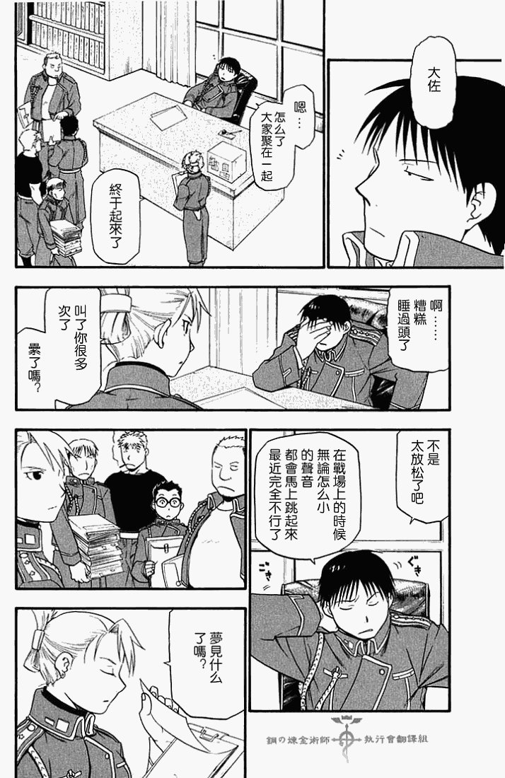 外传：第6话 那也是他的战场