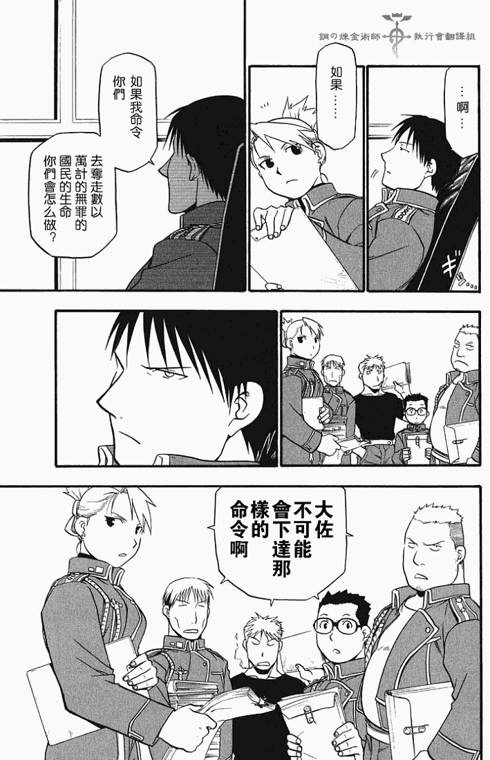 外传：第6话 那也是他的战场