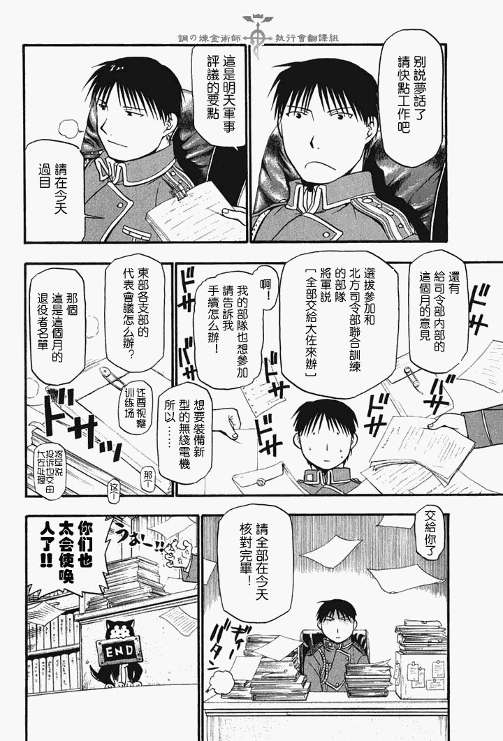 外传：第6话 那也是他的战场