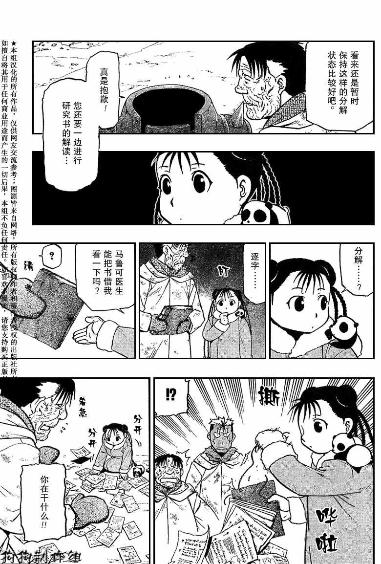 第77话