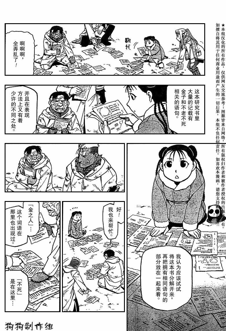 第77话