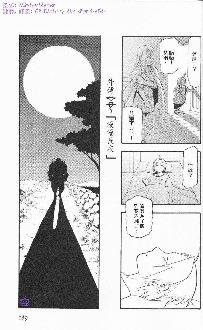 外传：第7话 漫漫长夜