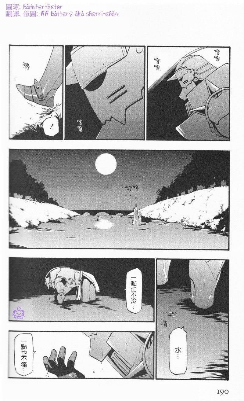 外传：第7话 漫漫长夜
