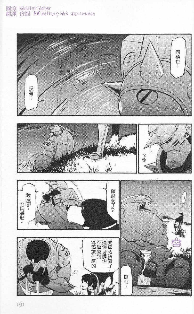 外传：第7话 漫漫长夜