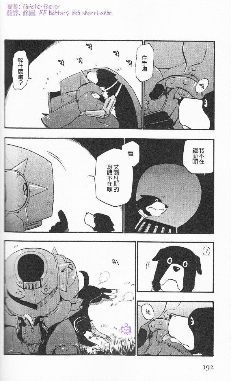 外传：第7话 漫漫长夜