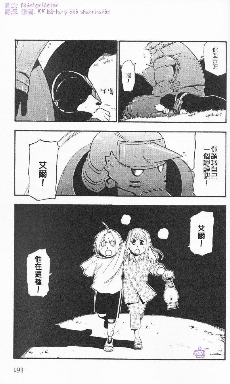 外传：第7话 漫漫长夜