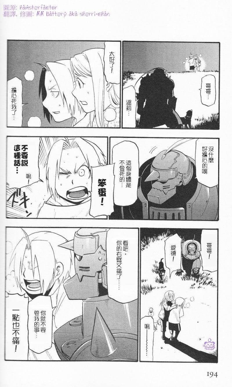 外传：第7话 漫漫长夜