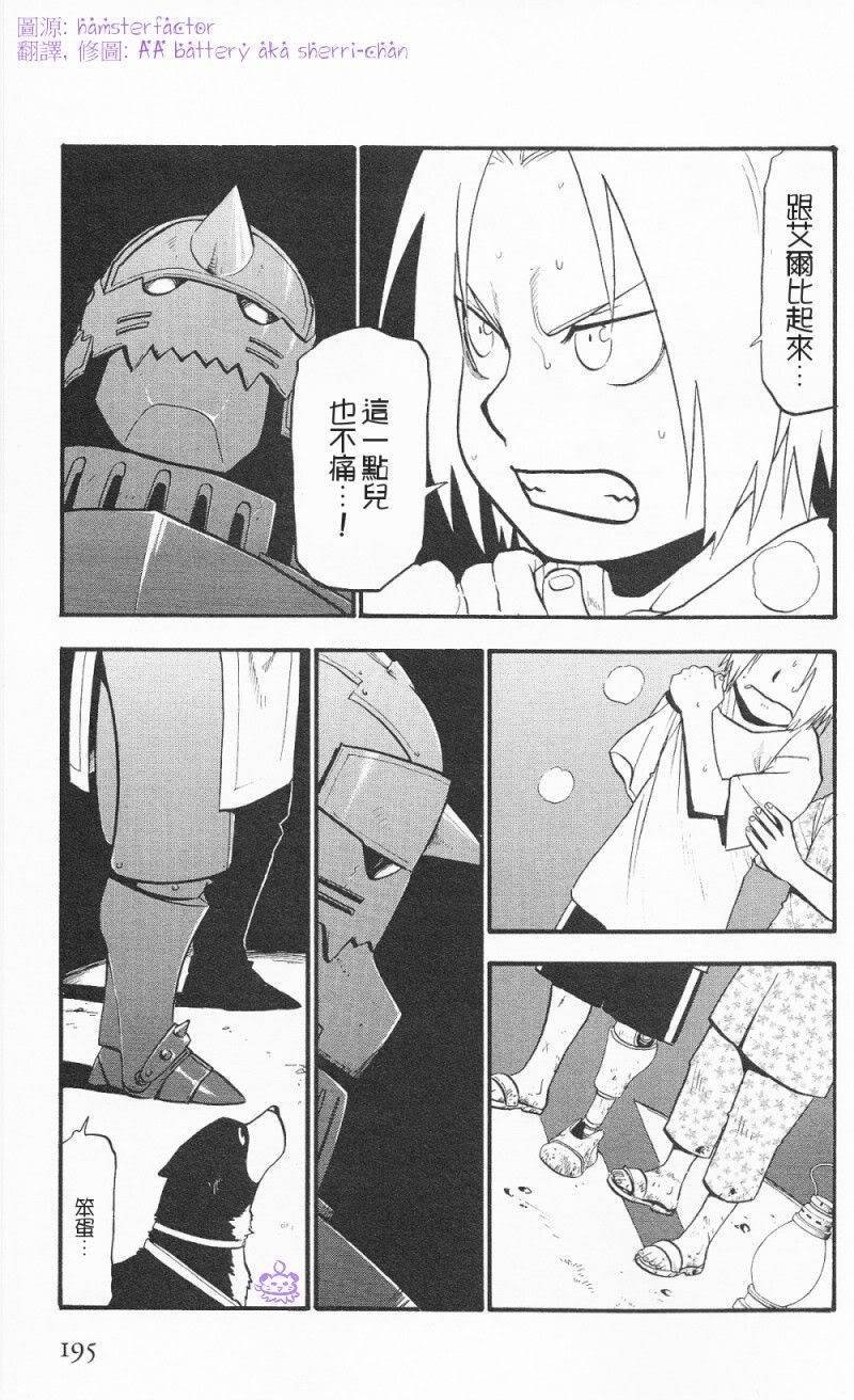 外传：第7话 漫漫长夜