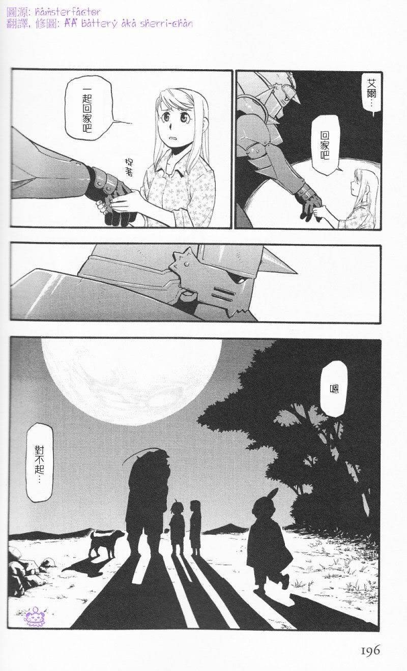 外传：第7话 漫漫长夜