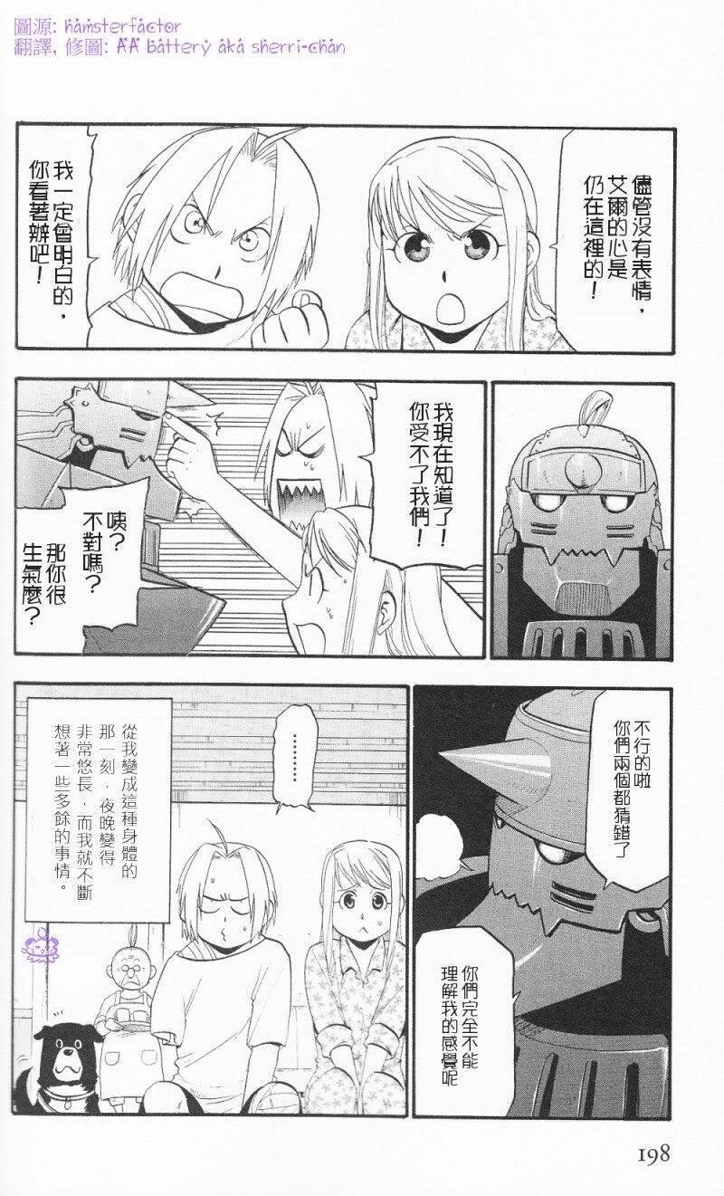 外传：第7话 漫漫长夜