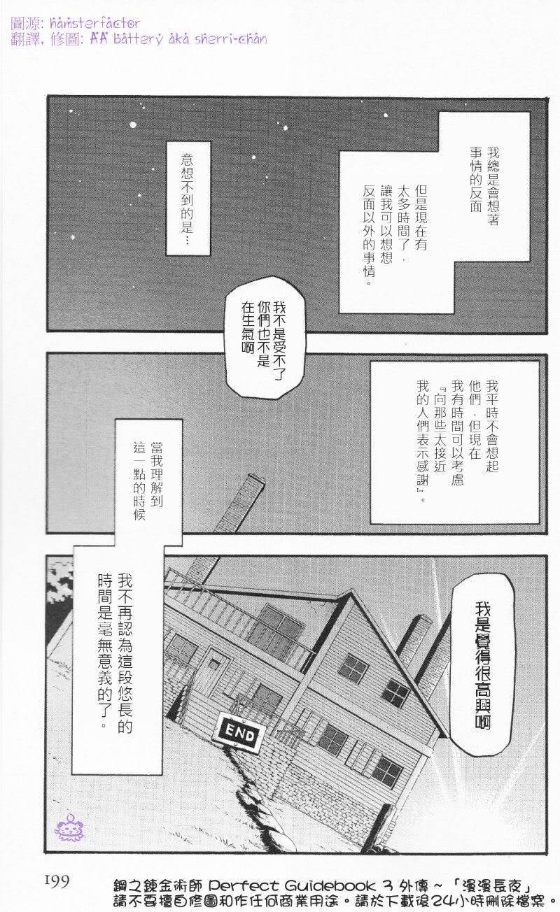 外传：第7话 漫漫长夜