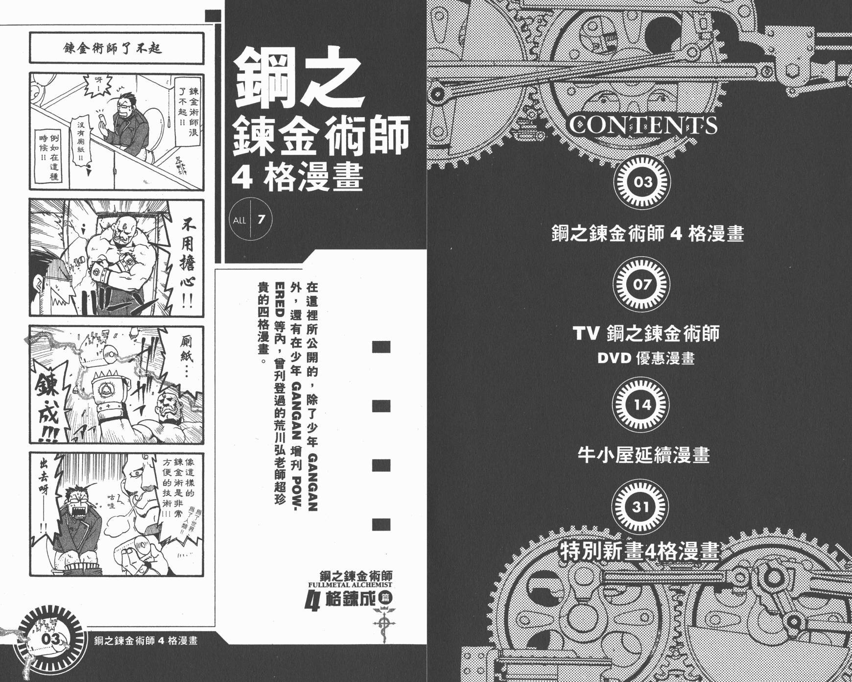 外传：第8话 四格炼成篇