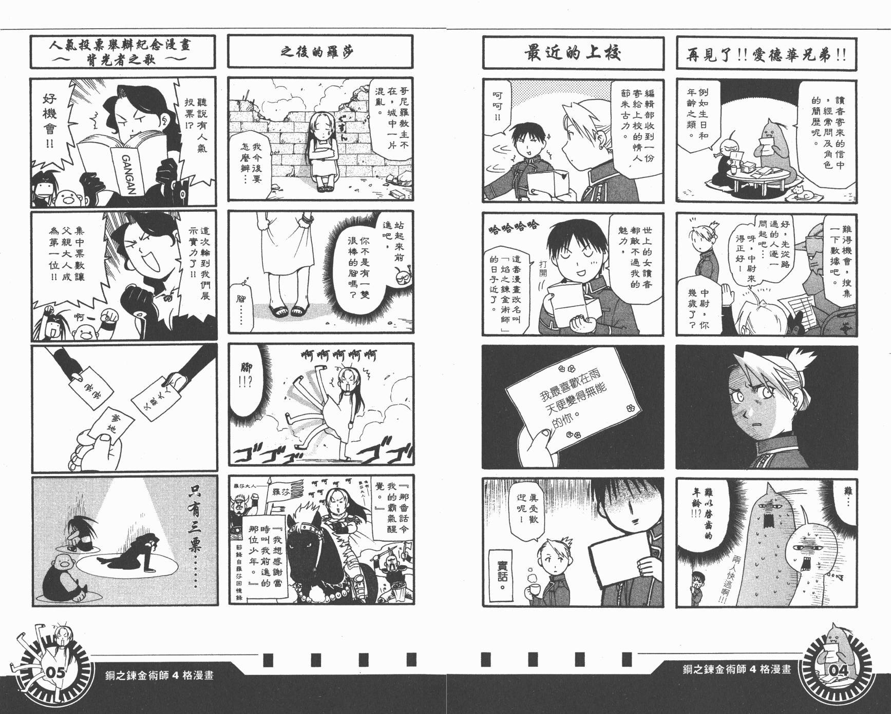 外传：第8话 四格炼成篇