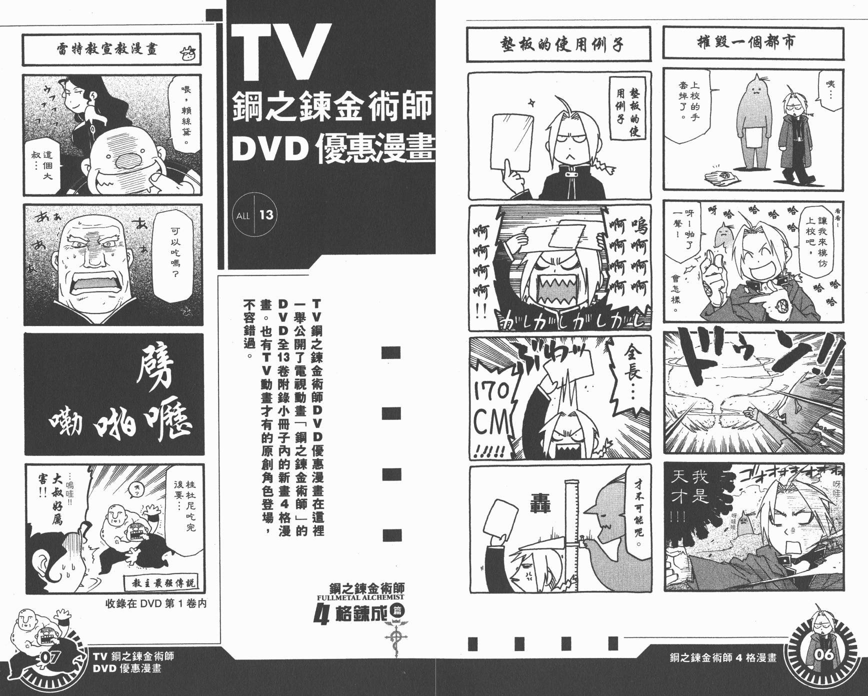 外传：第8话 四格炼成篇