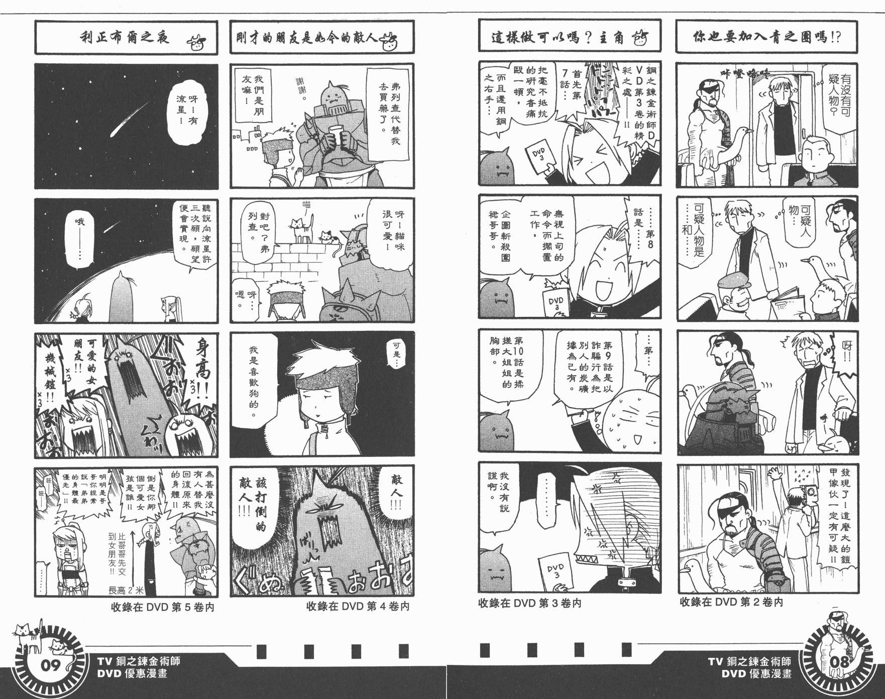 外传：第8话 四格炼成篇