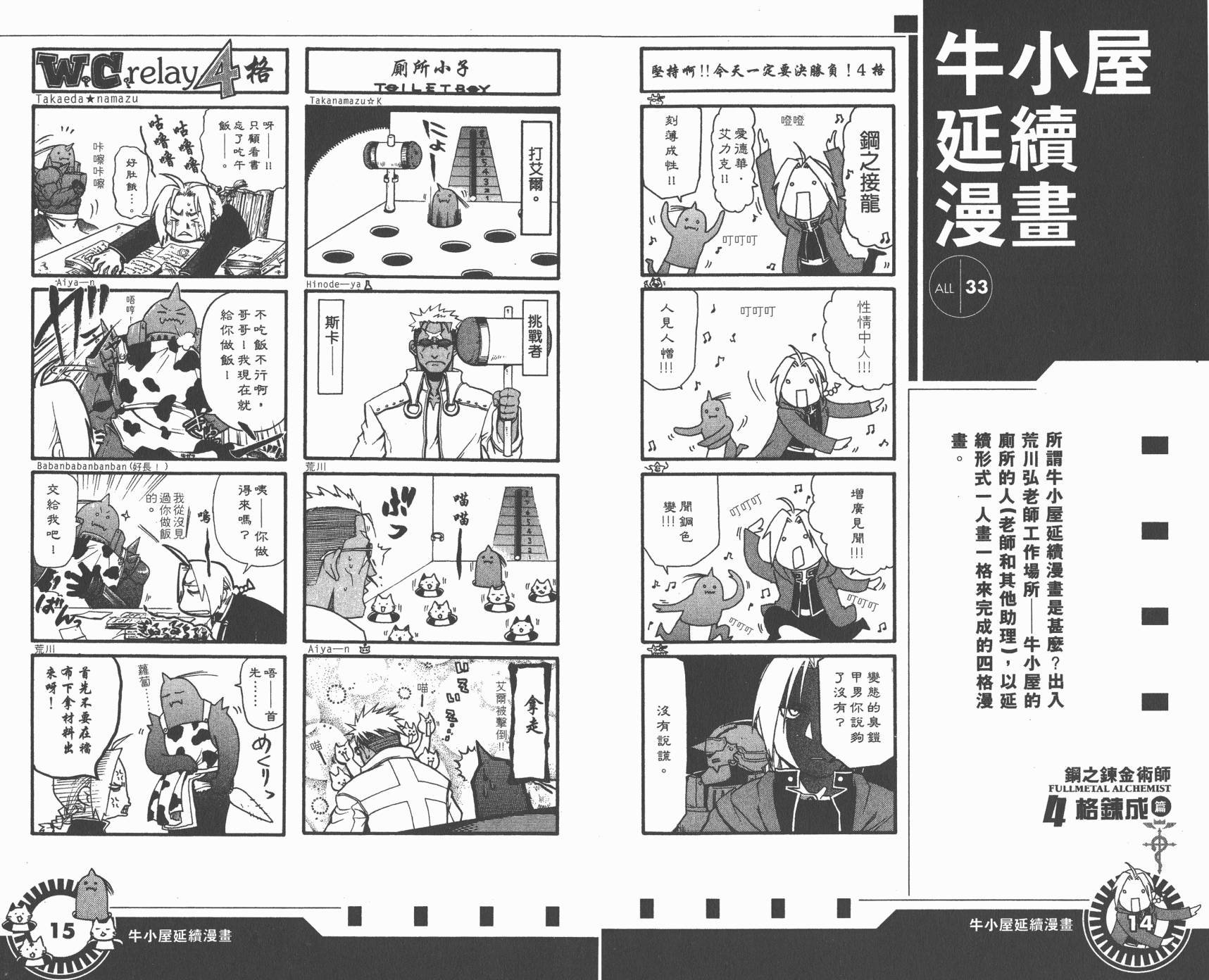 外传：第8话 四格炼成篇