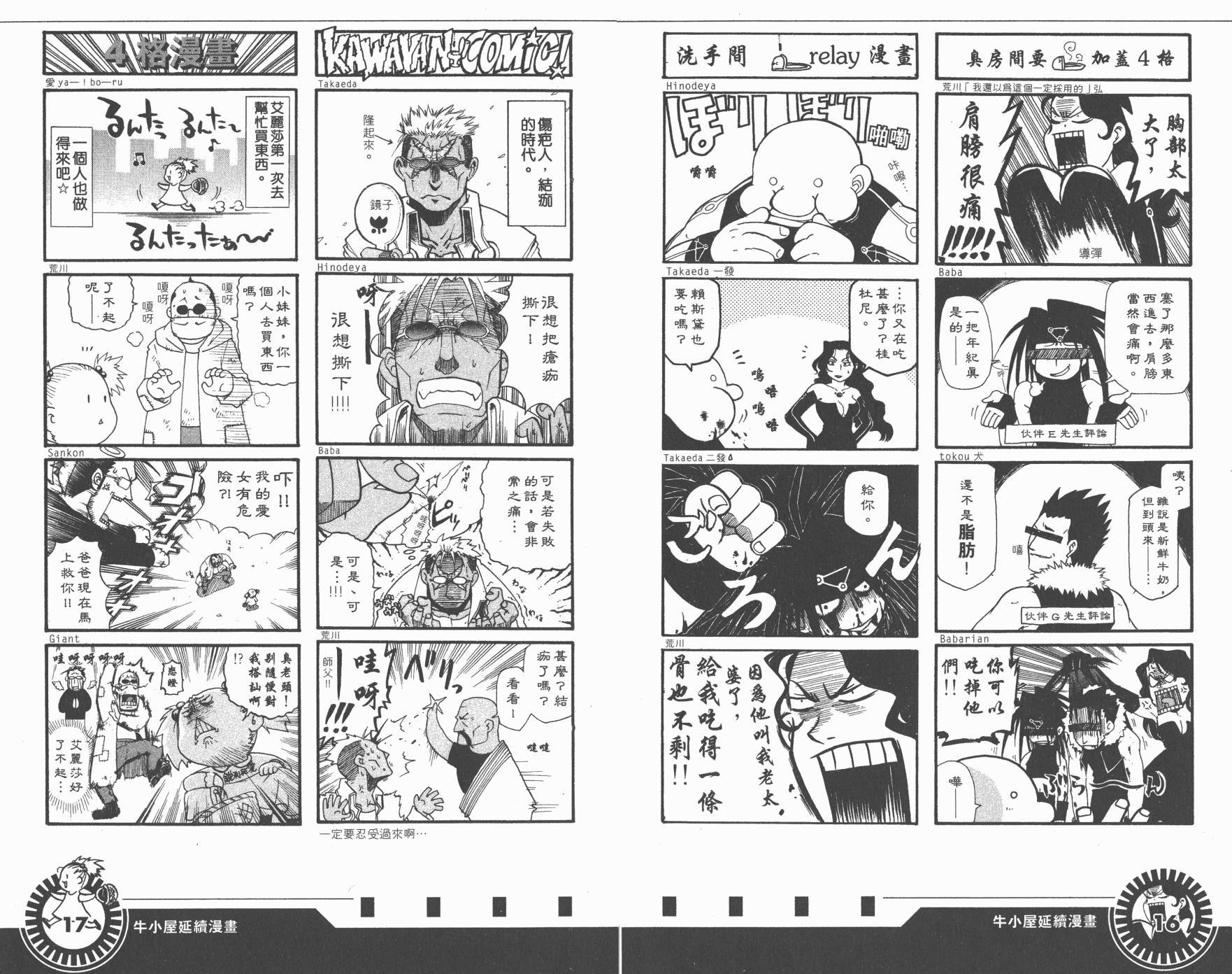 外传：第8话 四格炼成篇