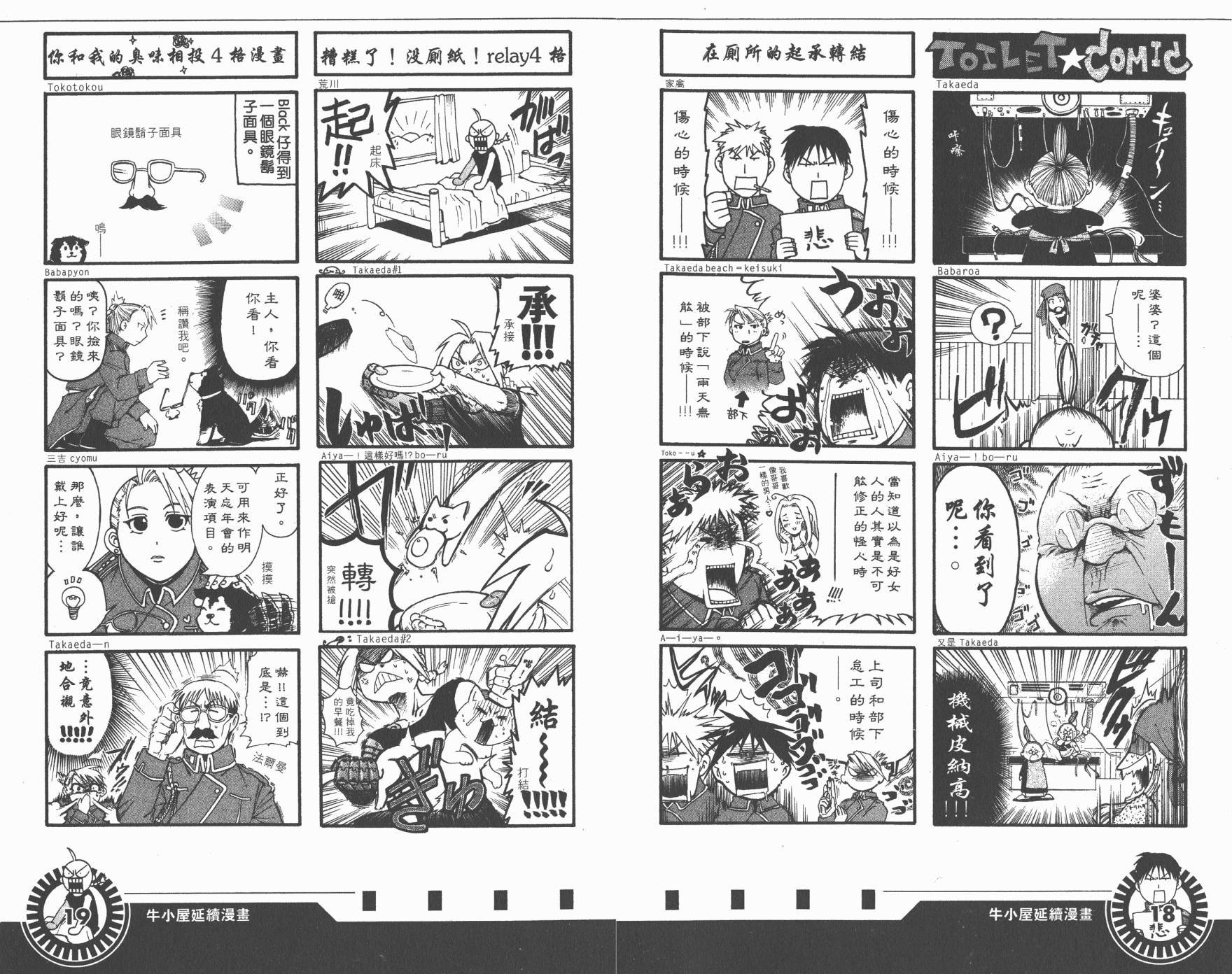外传：第8话 四格炼成篇