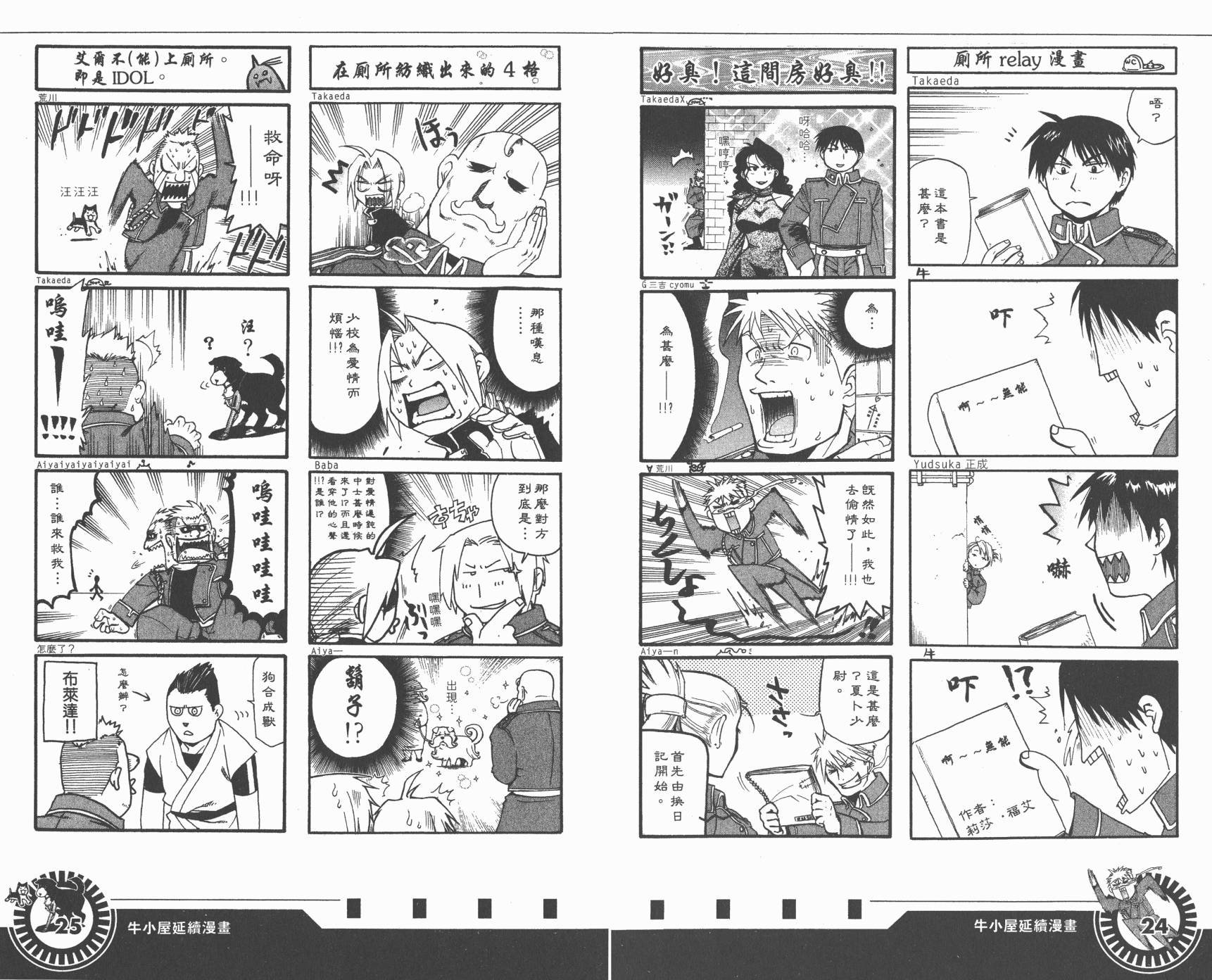 外传：第8话 四格炼成篇