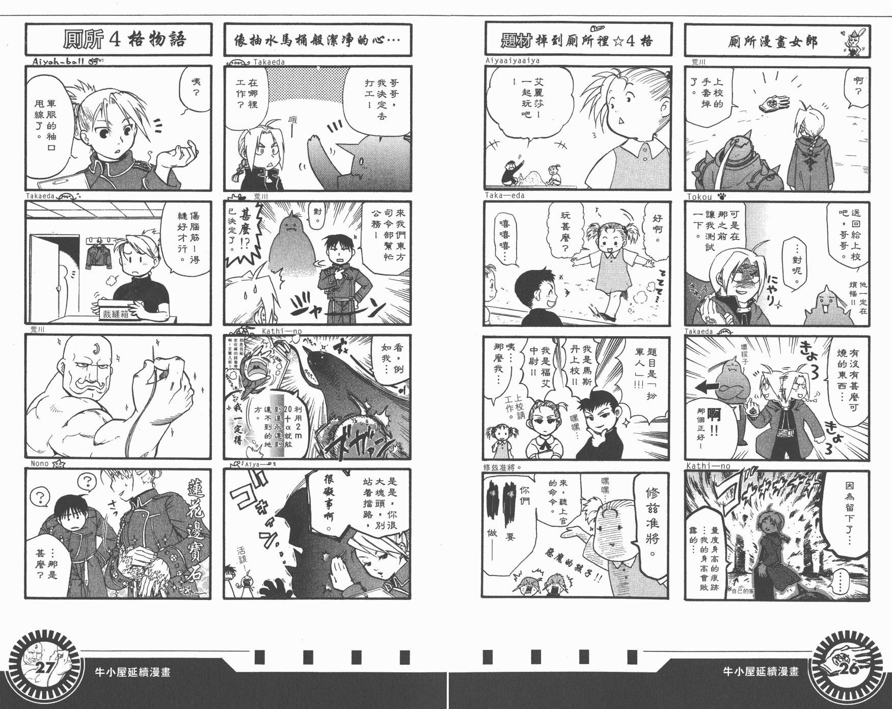 外传：第8话 四格炼成篇