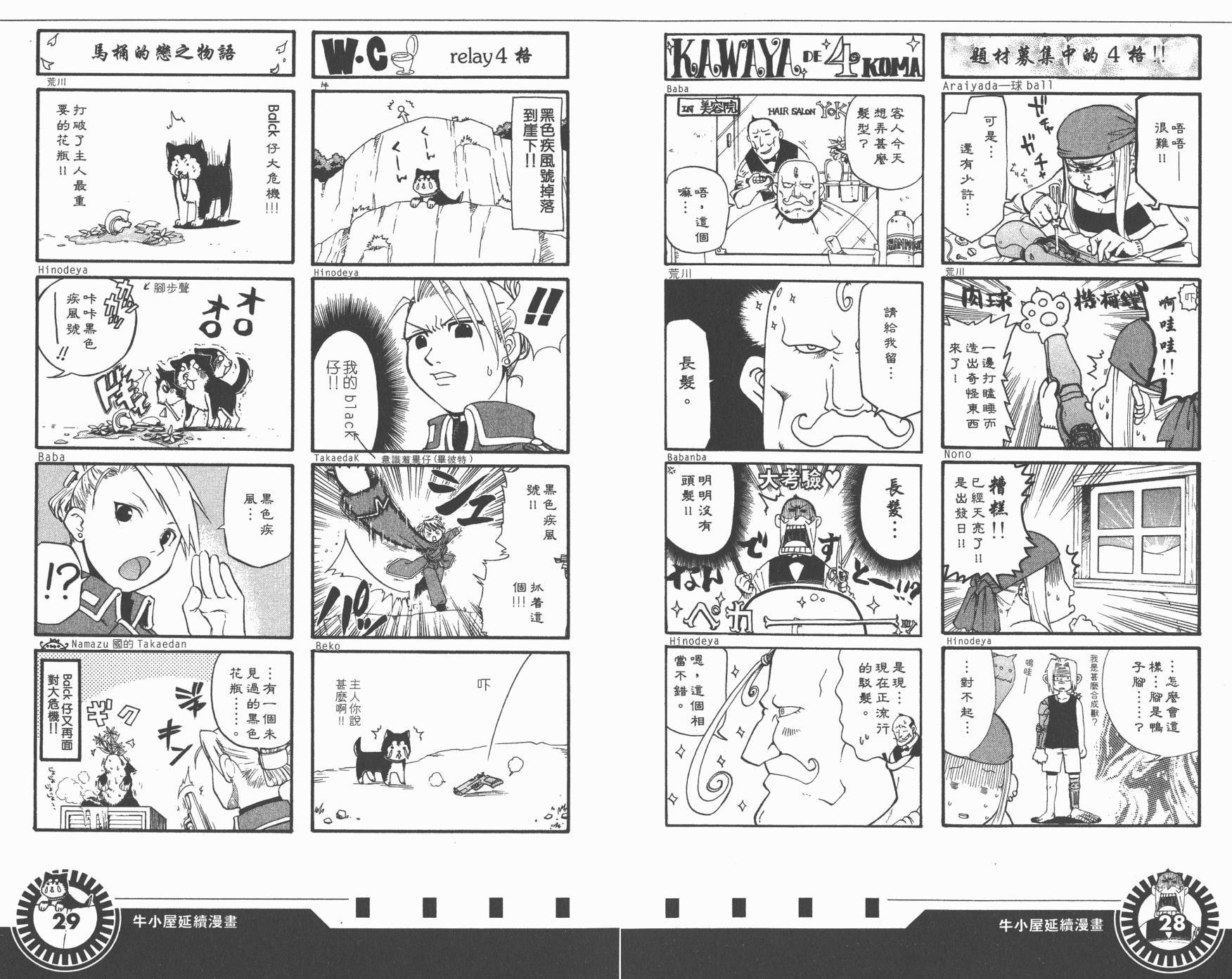外传：第8话 四格炼成篇