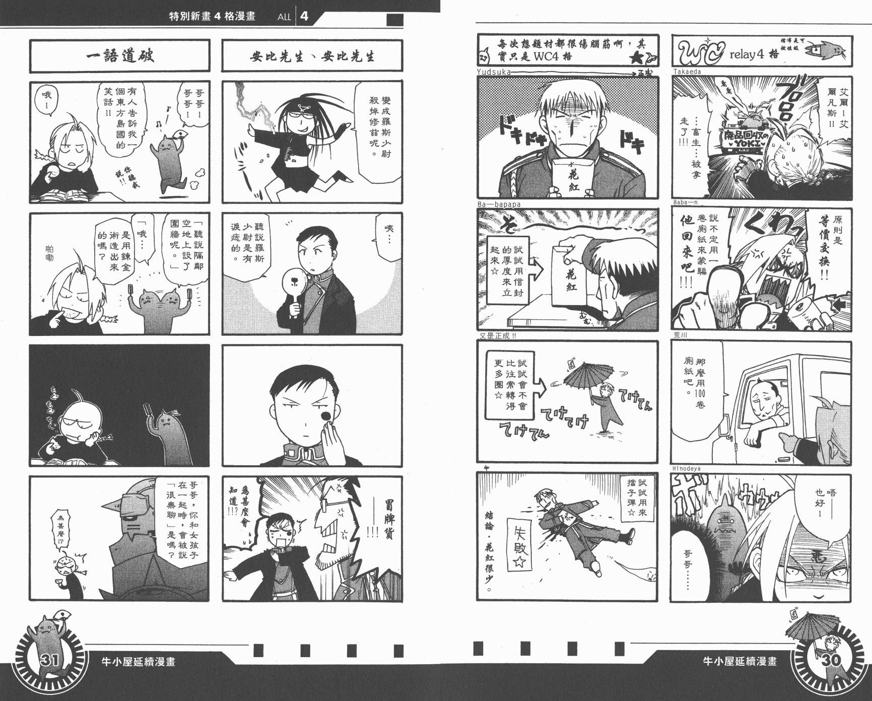 外传：第8话 四格炼成篇