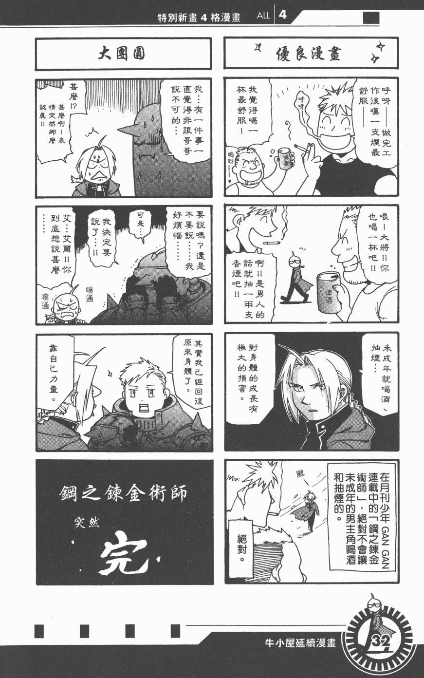 外传：第8话 四格炼成篇