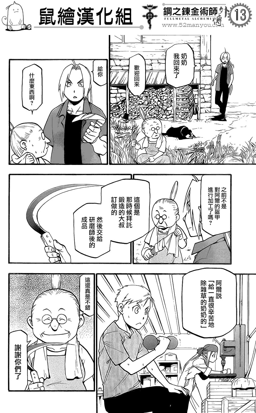 外传：第9话 后续
