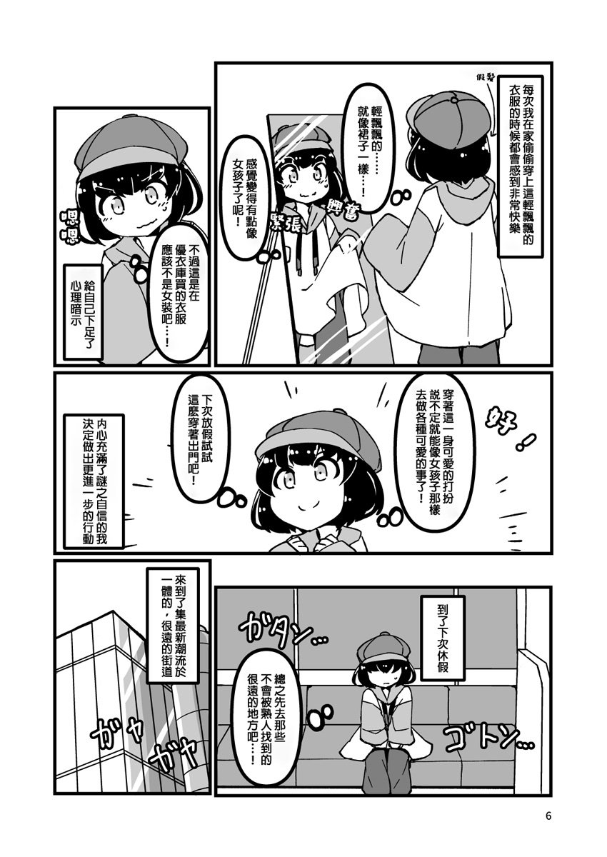 企鹅男孩