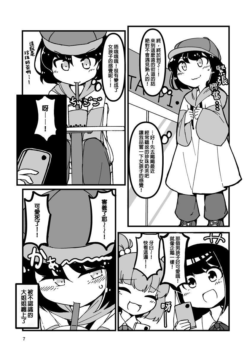企鹅男孩