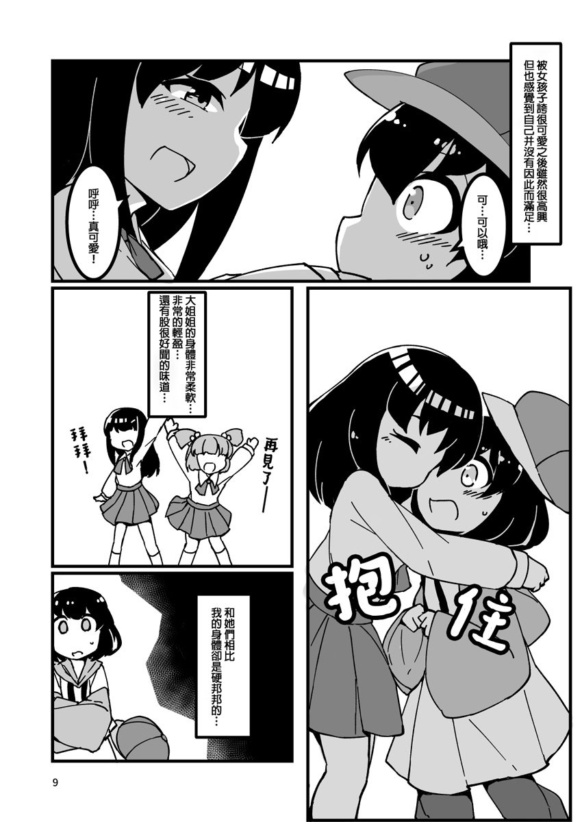 企鹅男孩