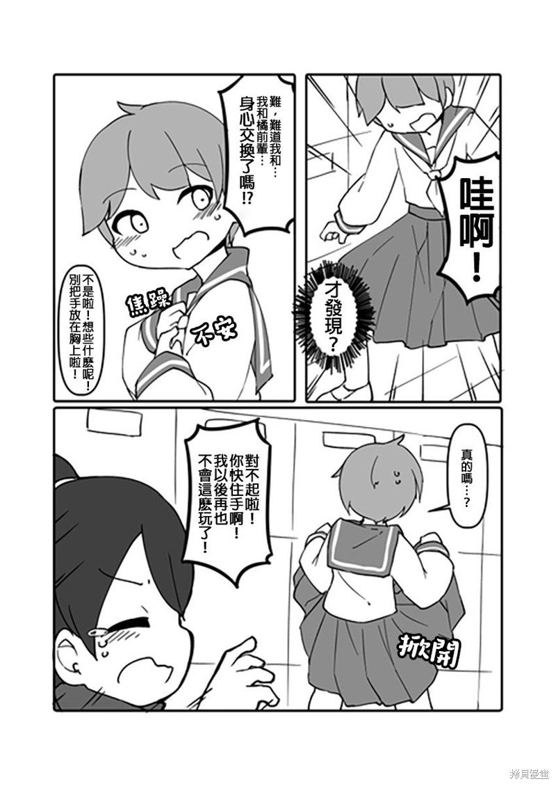第11话 放学后的恶作剧